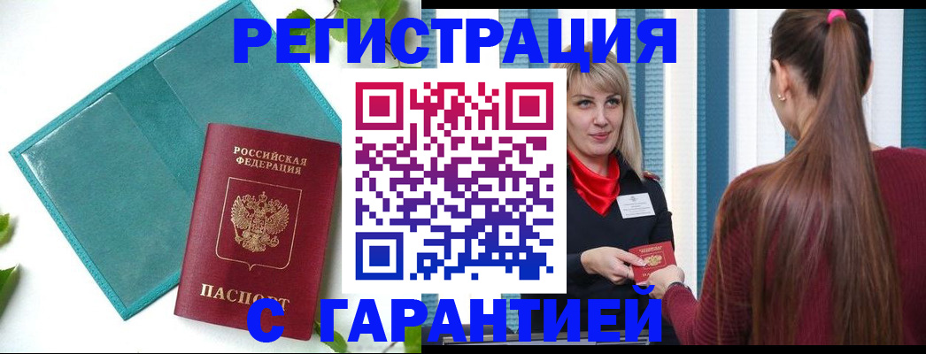 временная прописка в Дубовке