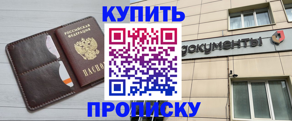 купить прописку в Дубовке