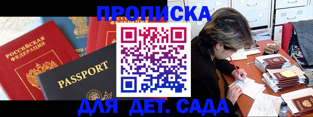 прописка 2025 в Дубовке